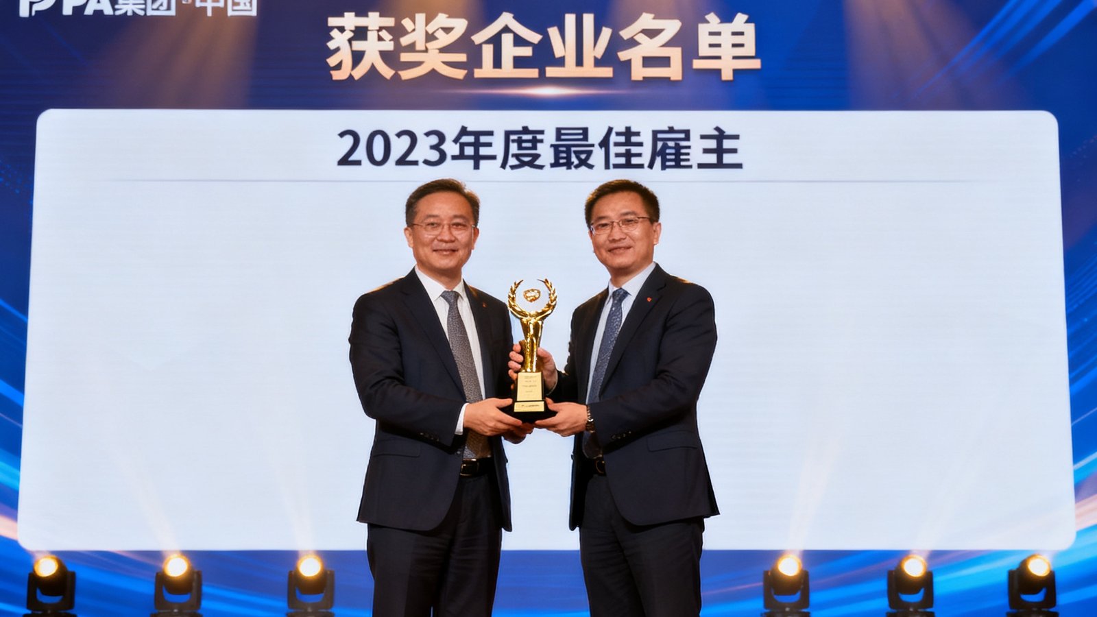 PA集团中国代表在颁奖典礼上接过2023年度最佳雇主奖杯，舞台灯光璀璨，背景大屏显示获奖企业名单